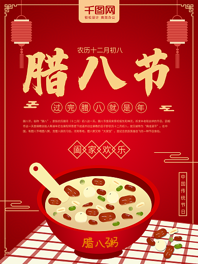 原创手绘风红色喜庆腊八节节日海报