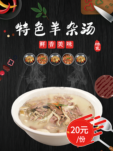 特色羊杂汤烧烤店饭店烧烤印刷单页灯箱海报