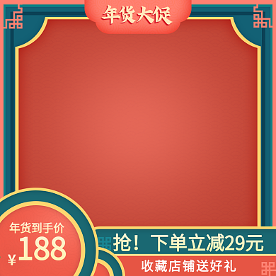 原创电商淘宝年货节美妆护肤品复古电商主图