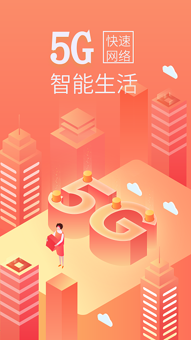 未来智能科技5G时代2.5d立体扁平插画