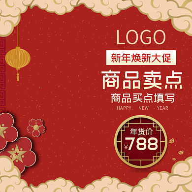 2019天猫淘宝年货节主图促销直通车模板