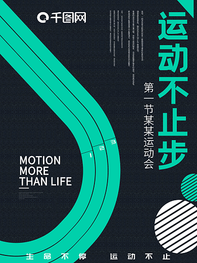深色材质背景创意运动海报