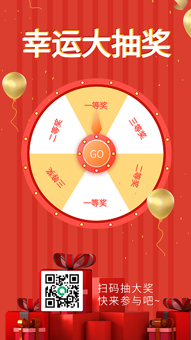 企业年会抽奖宣传手机海报