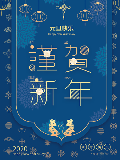 原创潘通流行色经典蓝元旦快乐海报