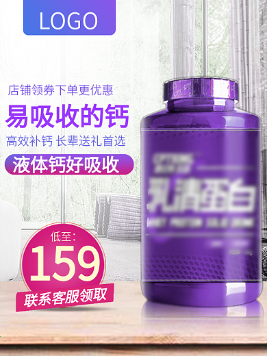 淘宝天猫医药保健钙片主图