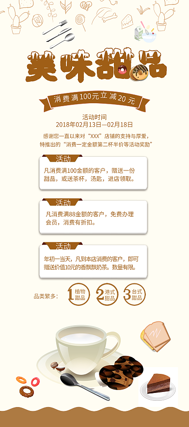时尚美味甜品美食宣传展架