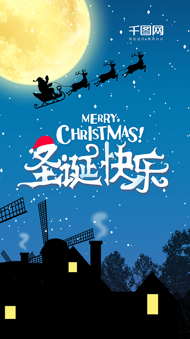 圣诞节圣诞老人在送礼物的路上