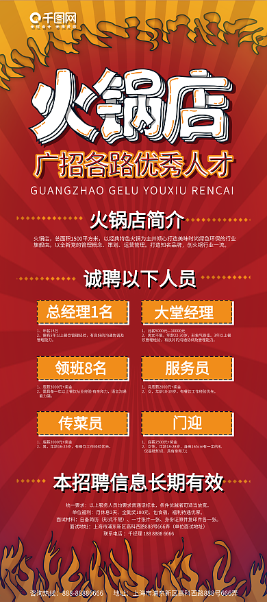 火锅店招聘x展架图片