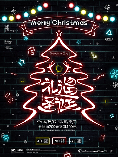 原创霓虹灯礼遇圣诞圣诞节节日海报