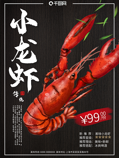 小龙虾美食海报