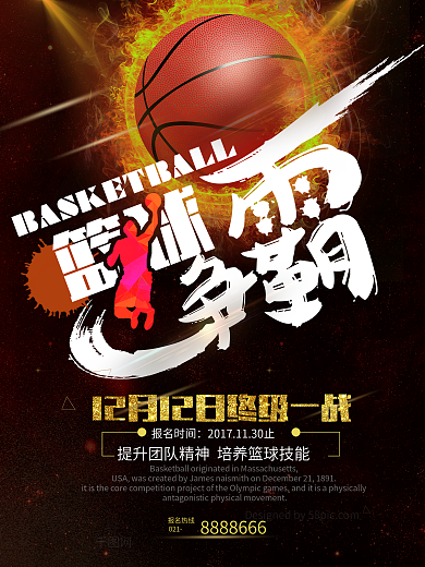 深色篮球争霸赛海报
