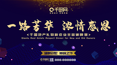 感恩晚会主题画面海报