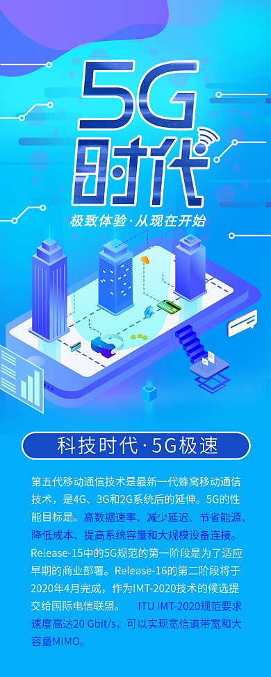 5G时代科技未来楼房干货分享信息长图