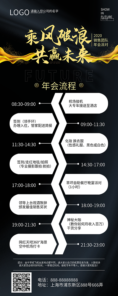 年会流程介绍移动H5