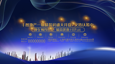 金色耀世绽放地产公司开盘认筹户外广告设计
