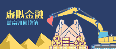 手绘公众号封面矿机虚拟货币互联网金融金矿