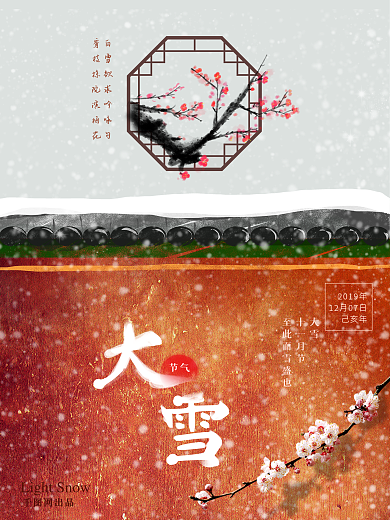 古风节气大雪唯美古风海报