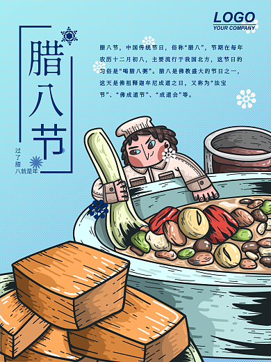 时尚大气腊八节海报