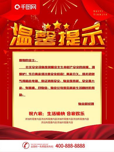 温馨提示海报