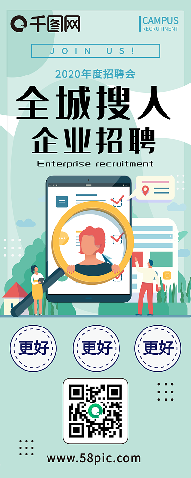 全城搜人企业招聘扁平风简章简约信息长图