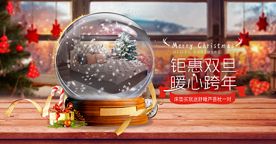 淘宝天猫京东双旦跨年圣诞海报banner