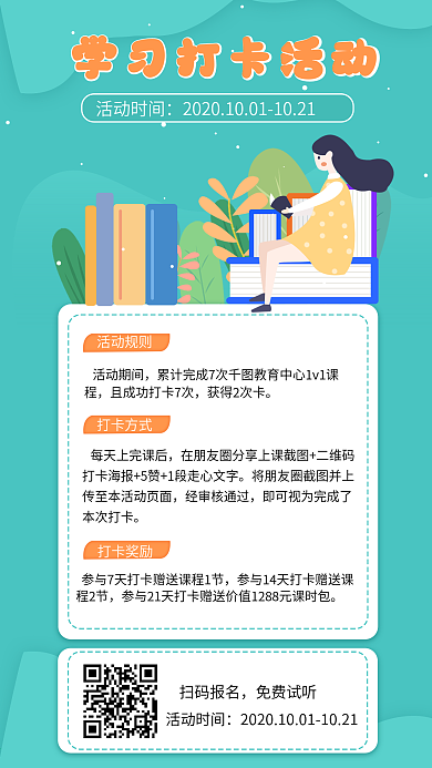 原创学习打卡手机海报