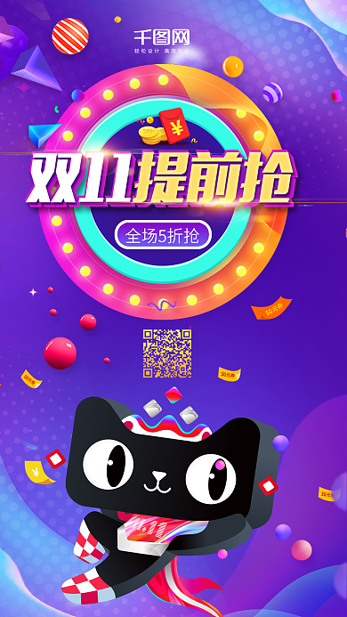 双十一提前抢微博微信公众号app海报