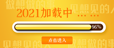 创意元旦公众号封面
