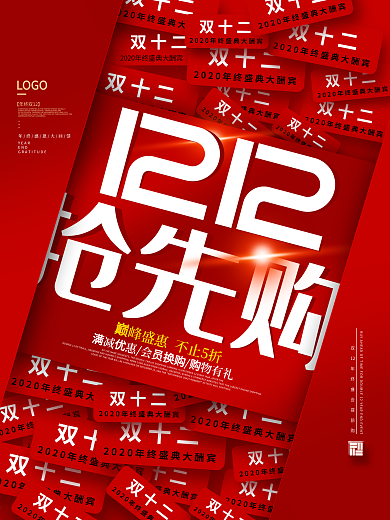 简约创意排版双12抢先购促销海报