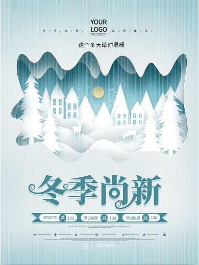 原创剪纸风冬季尚新商城超市服装店促销海报