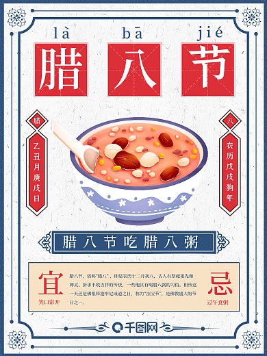 原创手绘民国复古风格腊八节习俗节日海报