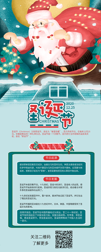 圣诞节圣诞老人节日科普介绍信息长图