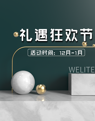 原创电商海报banner狂欢节圣诞中秋