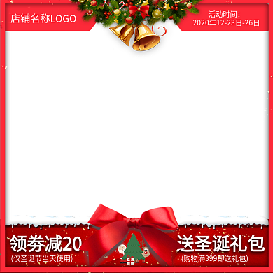 淘宝天猫京东圣诞节元旦主图直通车推广通图