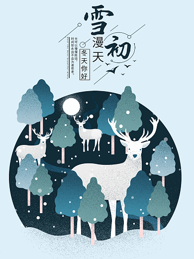 深蓝色漫天飘雪原创插画海报