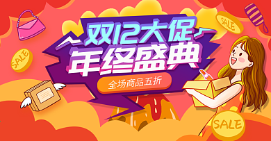 电商淘宝双十二年终盛典活动橙色手绘海报