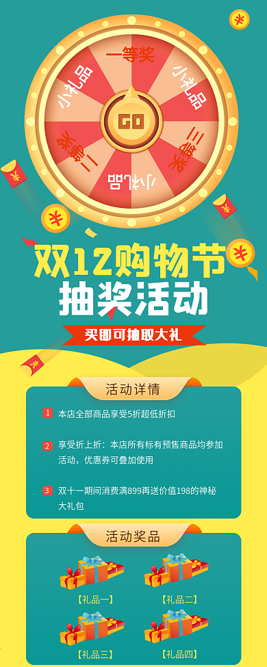 双十二活动抽奖活动详情