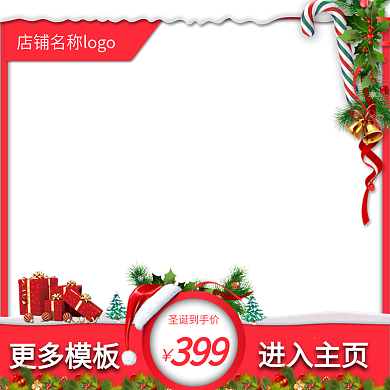 淘宝天猫京东圣诞节主图元旦直通车推广通图
