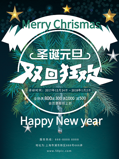 原创节日双旦海报