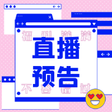 原创mbe网页扁平风直播通知公众号次图