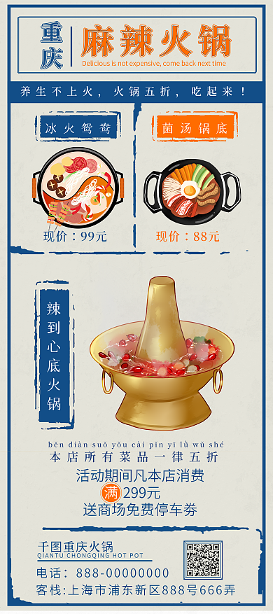 和风美食易拉宝原创民国风简约麻辣火锅展架