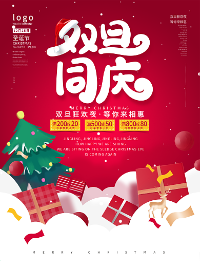 圣诞氛围双旦促销海报