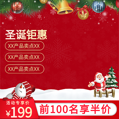 淘宝天猫京东圣诞节大气简约主图雪人老人树