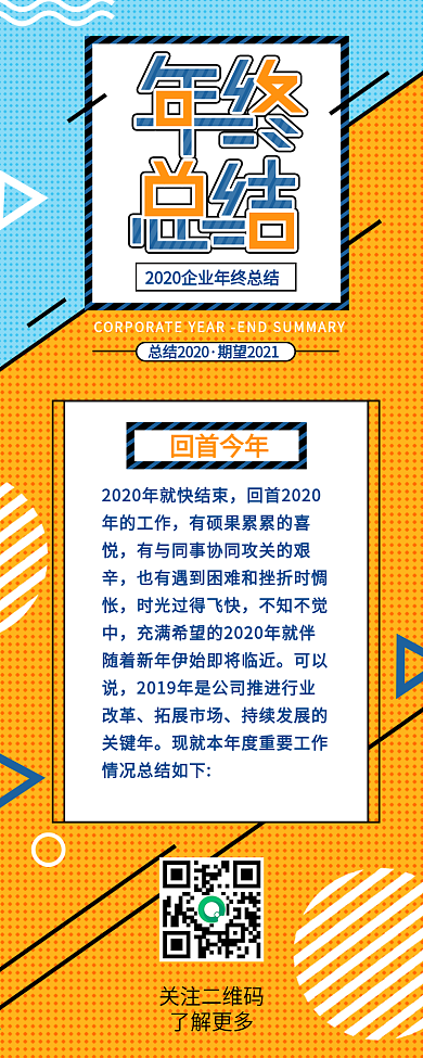 原创2019年终报告工作总结信息长图