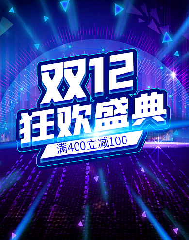 双12双十二狂欢盛典活动酷炫banner