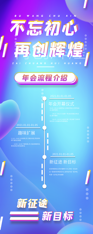 年会介绍不忘初心再创辉煌h5