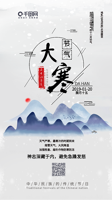 大寒水墨中国风二十四节气简约手机配图