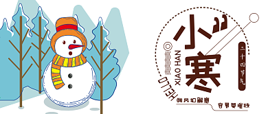 公众号用图小寒雪地树林雪人小清新卡通
