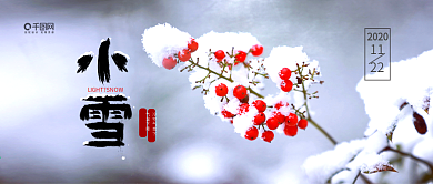 二十四节气原创字体小雪公众号封面