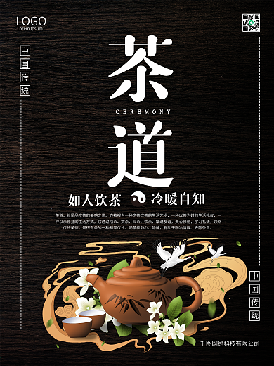 茶叶素材